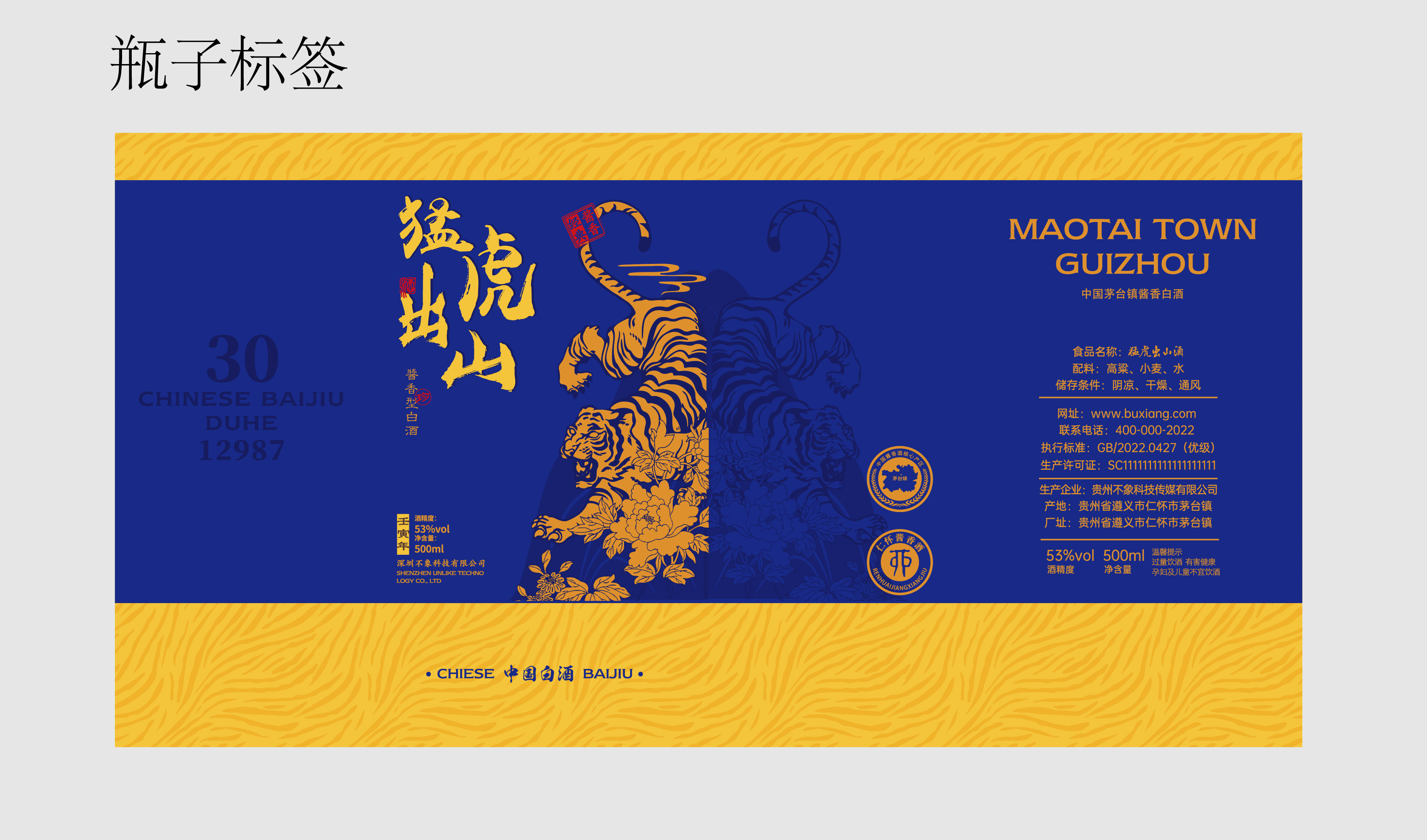 生肖酒 猛虎下山 黄蓝桶盒 平面文件